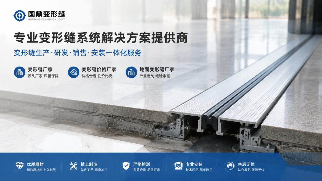 泉州为工程现场提供变形缝方案